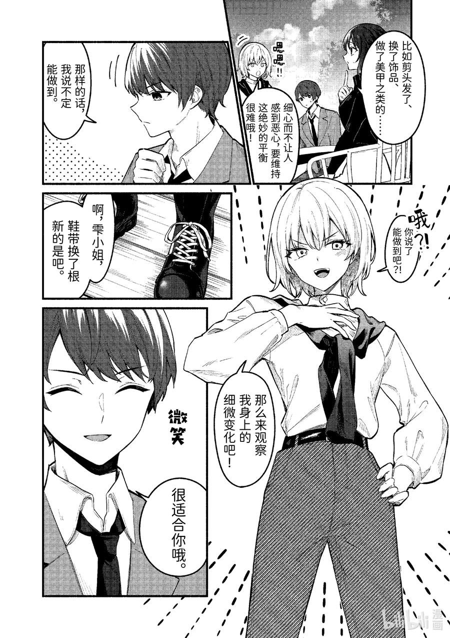69第69话-冷淡的佐藤同学只对我撒娇＠comic-猿渡风见,Atiki,Kaya TETSUYAMA,小学馆（第11张）