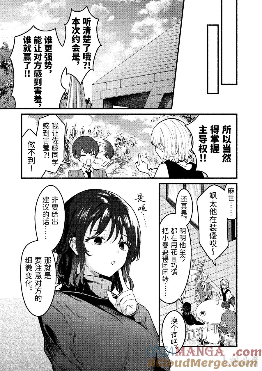69第69话-冷淡的佐藤同学只对我撒娇＠comic-猿渡风见,Atiki,Kaya TETSUYAMA,小学馆（第10张）