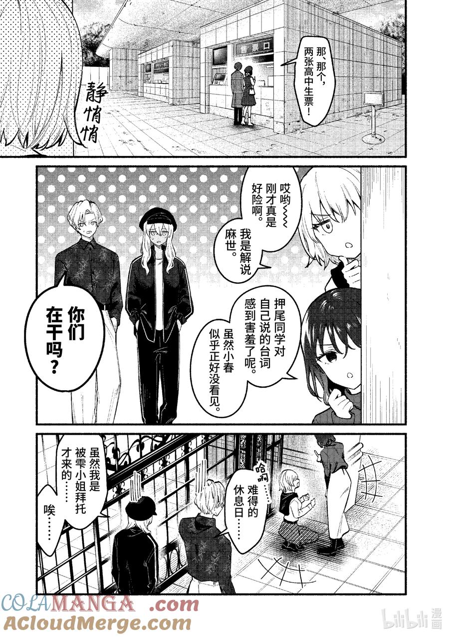 69第69话-冷淡的佐藤同学只对我撒娇＠comic-猿渡风见,Atiki,Kaya TETSUYAMA,小学馆（第8张）