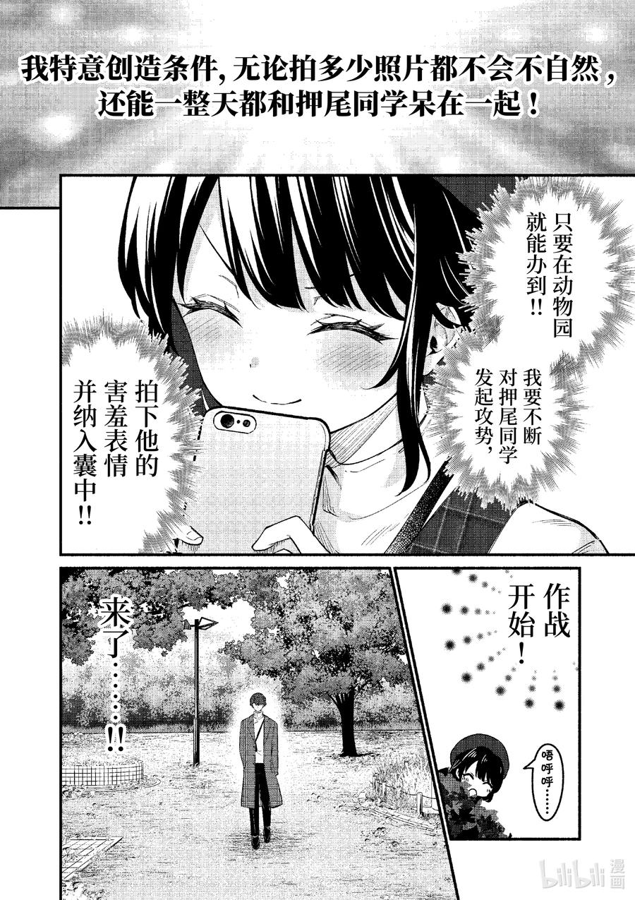 69第69话-冷淡的佐藤同学只对我撒娇＠comic-猿渡风见,Atiki,Kaya TETSUYAMA,小学馆（第3张）