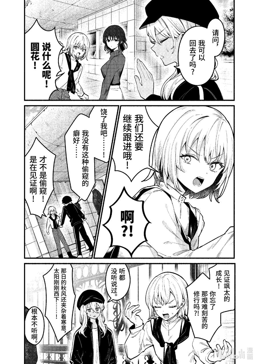 69第69话-冷淡的佐藤同学只对我撒娇＠comic-猿渡风见,Atiki,Kaya TETSUYAMA,小学馆（第9张）