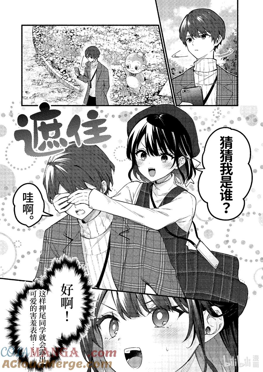69第69话-冷淡的佐藤同学只对我撒娇＠comic-猿渡风见,Atiki,Kaya TETSUYAMA,小学馆（第4张）