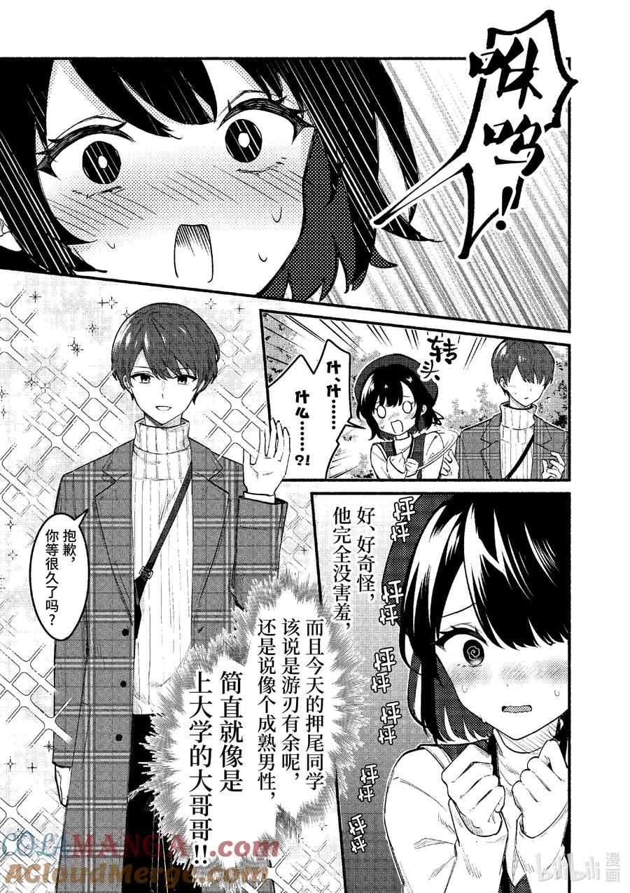 69第69话-冷淡的佐藤同学只对我撒娇＠comic-猿渡风见,Atiki,Kaya TETSUYAMA,小学馆（第6张）