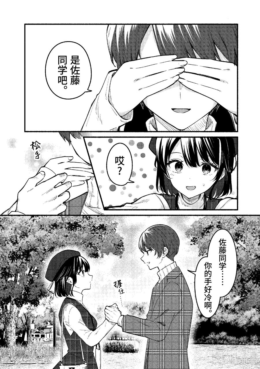 69第69话-冷淡的佐藤同学只对我撒娇＠comic-猿渡风见,Atiki,Kaya TETSUYAMA,小学馆（第5张）
