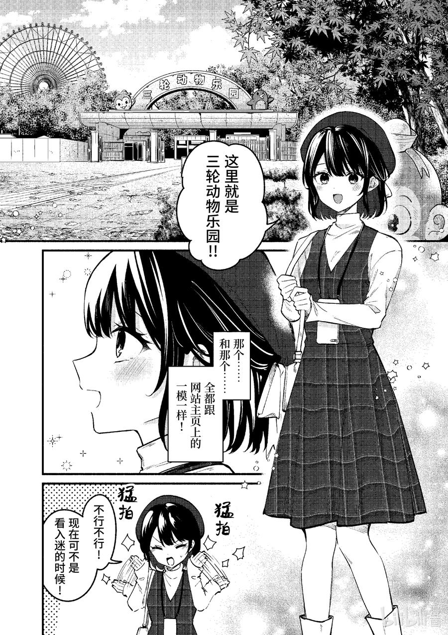 69第69话-冷淡的佐藤同学只对我撒娇＠comic-猿渡风见,Atiki,Kaya TETSUYAMA,小学馆（第1张）