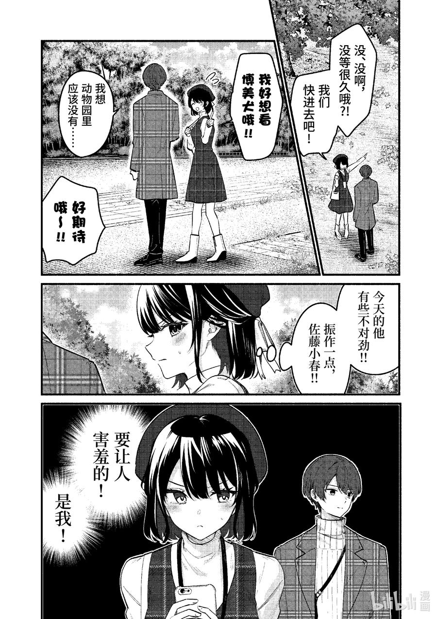 69第69话-冷淡的佐藤同学只对我撒娇＠comic-猿渡风见,Atiki,Kaya TETSUYAMA,小学馆（第7张）