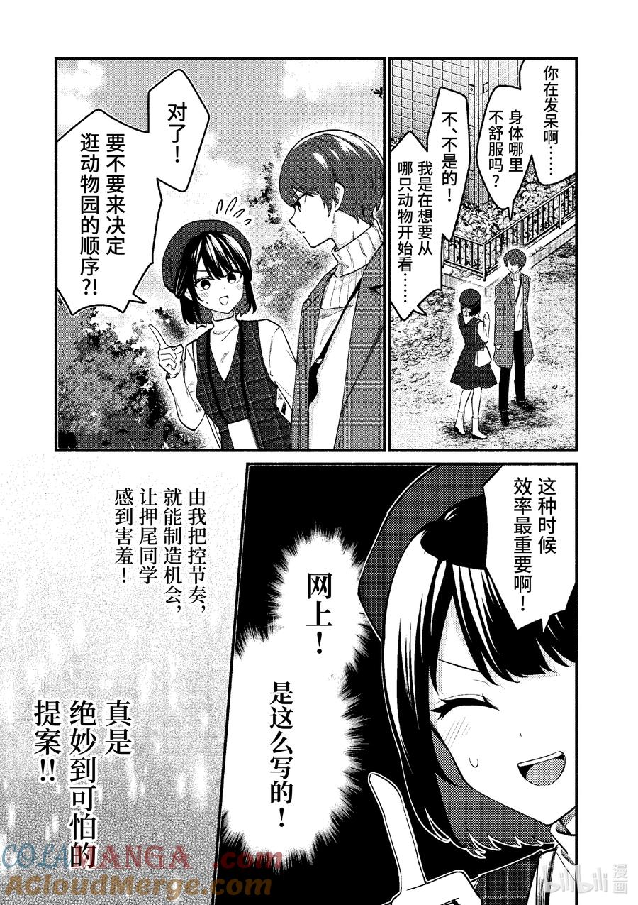 70第70话-冷淡的佐藤同学只对我撒娇＠comic-猿渡风见,Atiki,Kaya TETSUYAMA,小学馆（第1张）