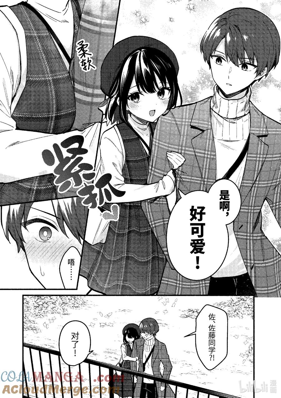 71第71话-冷淡的佐藤同学只对我撒娇＠comic-猿渡风见,Atiki,Kaya TETSUYAMA,小学馆（第4张）