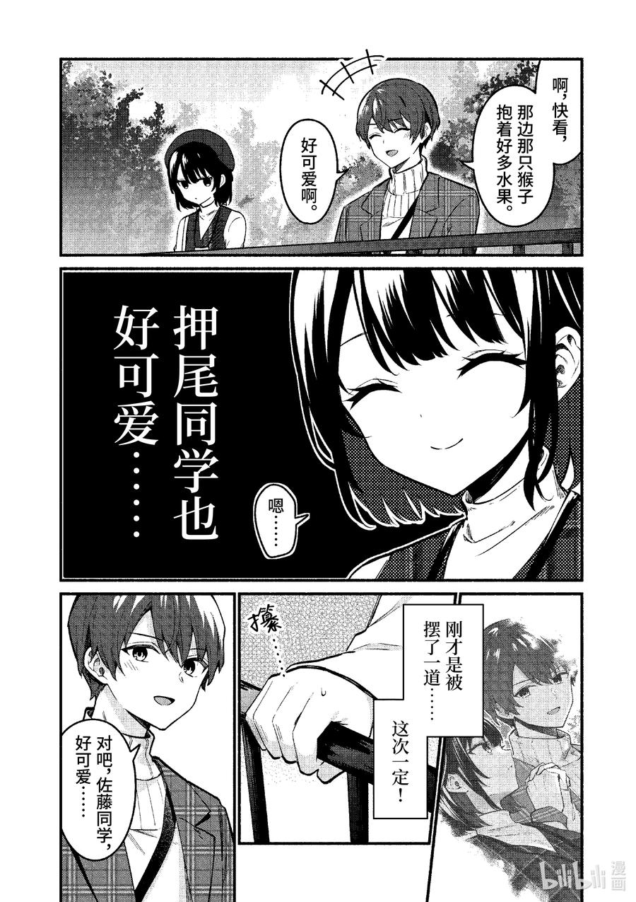 71第71话-冷淡的佐藤同学只对我撒娇＠comic-猿渡风见,Atiki,Kaya TETSUYAMA,小学馆（第3张）