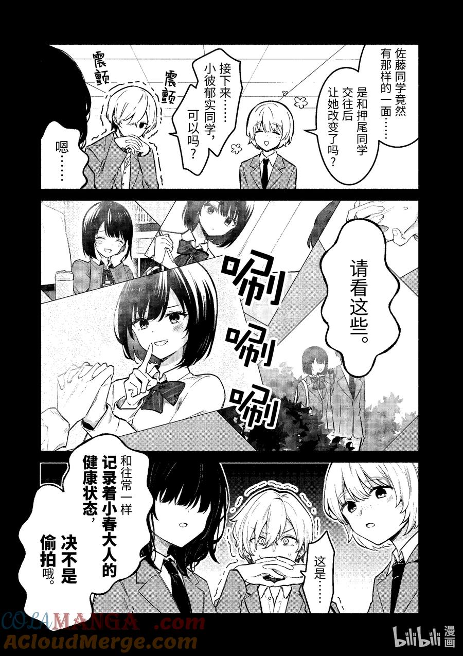 72第72话-冷淡的佐藤同学只对我撒娇＠comic-猿渡风见,Atiki,Kaya TETSUYAMA,小学馆（第6张）