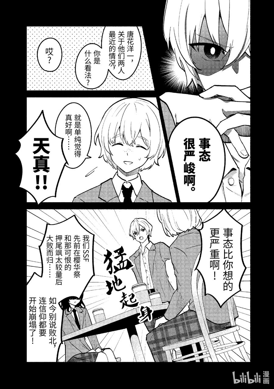 72第72话-冷淡的佐藤同学只对我撒娇＠comic-猿渡风见,Atiki,Kaya TETSUYAMA,小学馆（第7张）