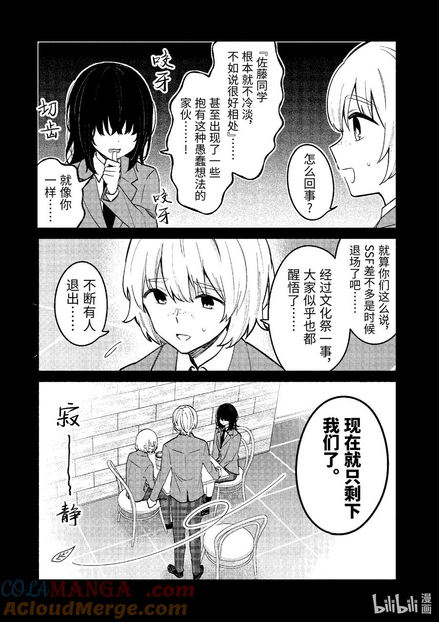 72第72话-冷淡的佐藤同学只对我撒娇＠comic-猿渡风见,Atiki,Kaya TETSUYAMA,小学馆（第8张）