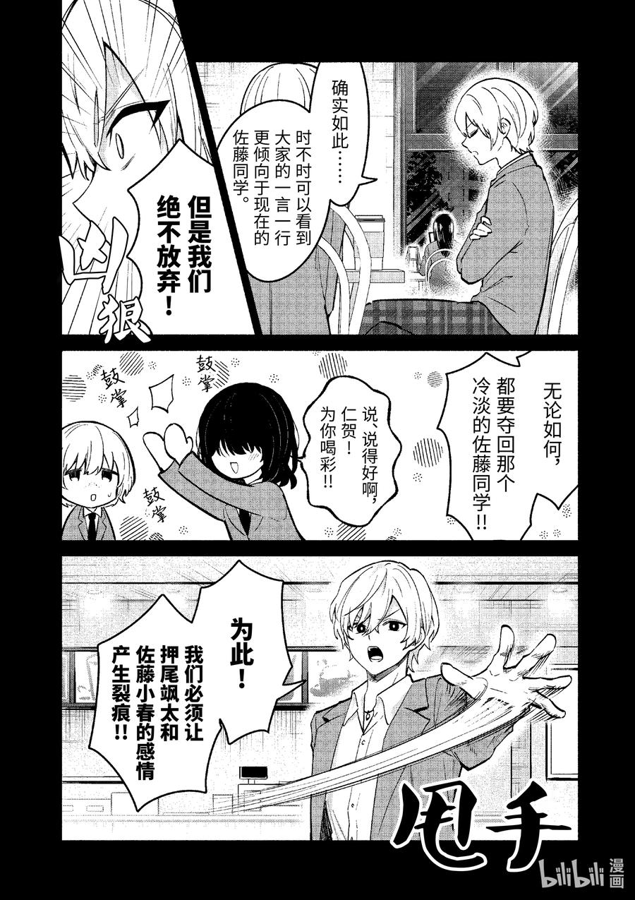 72第72话-冷淡的佐藤同学只对我撒娇＠comic-猿渡风见,Atiki,Kaya TETSUYAMA,小学馆（第9张）