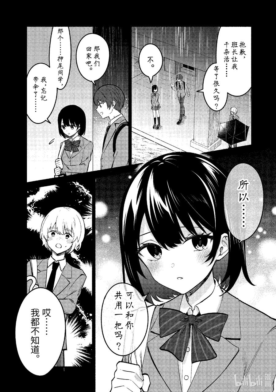 72第72话-冷淡的佐藤同学只对我撒娇＠comic-猿渡风见,Atiki,Kaya TETSUYAMA,小学馆（第5张）