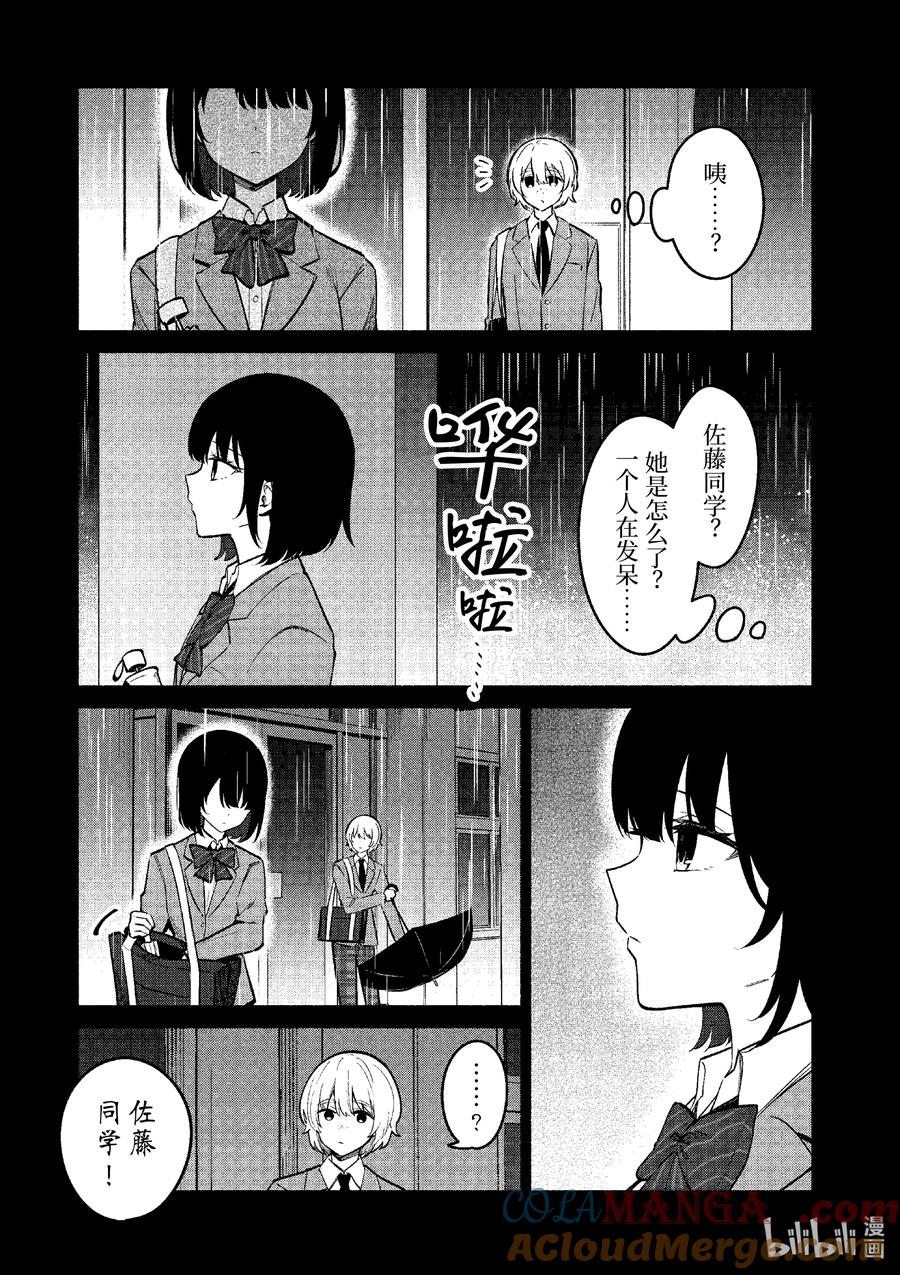 72第72话-冷淡的佐藤同学只对我撒娇＠comic-猿渡风见,Atiki,Kaya TETSUYAMA,小学馆（第4张）