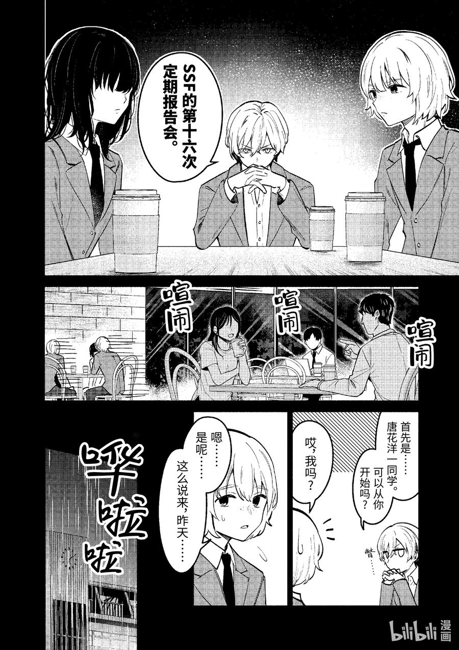 72第72话-冷淡的佐藤同学只对我撒娇＠comic-猿渡风见,Atiki,Kaya TETSUYAMA,小学馆（第3张）