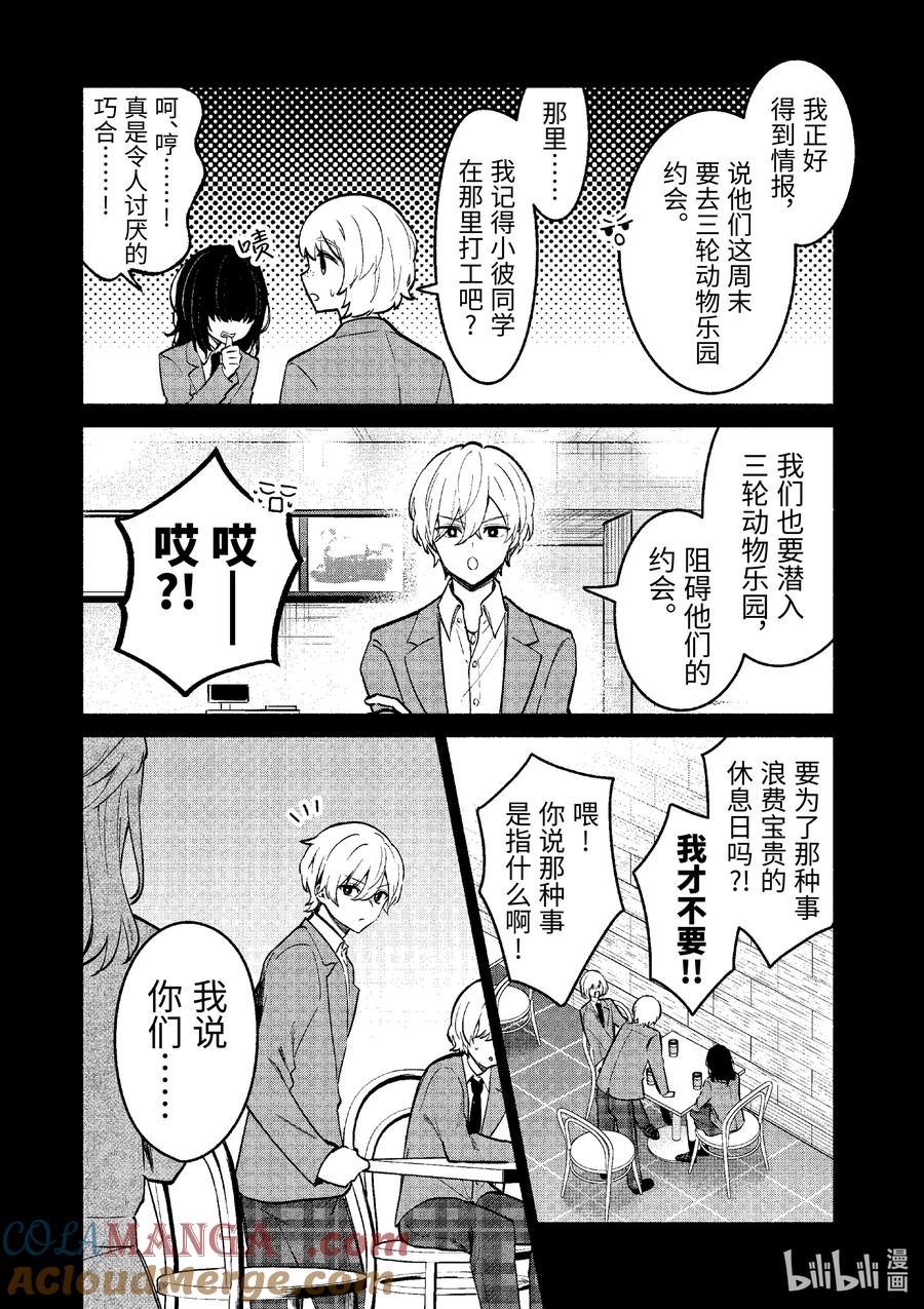 72第72话-冷淡的佐藤同学只对我撒娇＠comic-猿渡风见,Atiki,Kaya TETSUYAMA,小学馆（第10张）