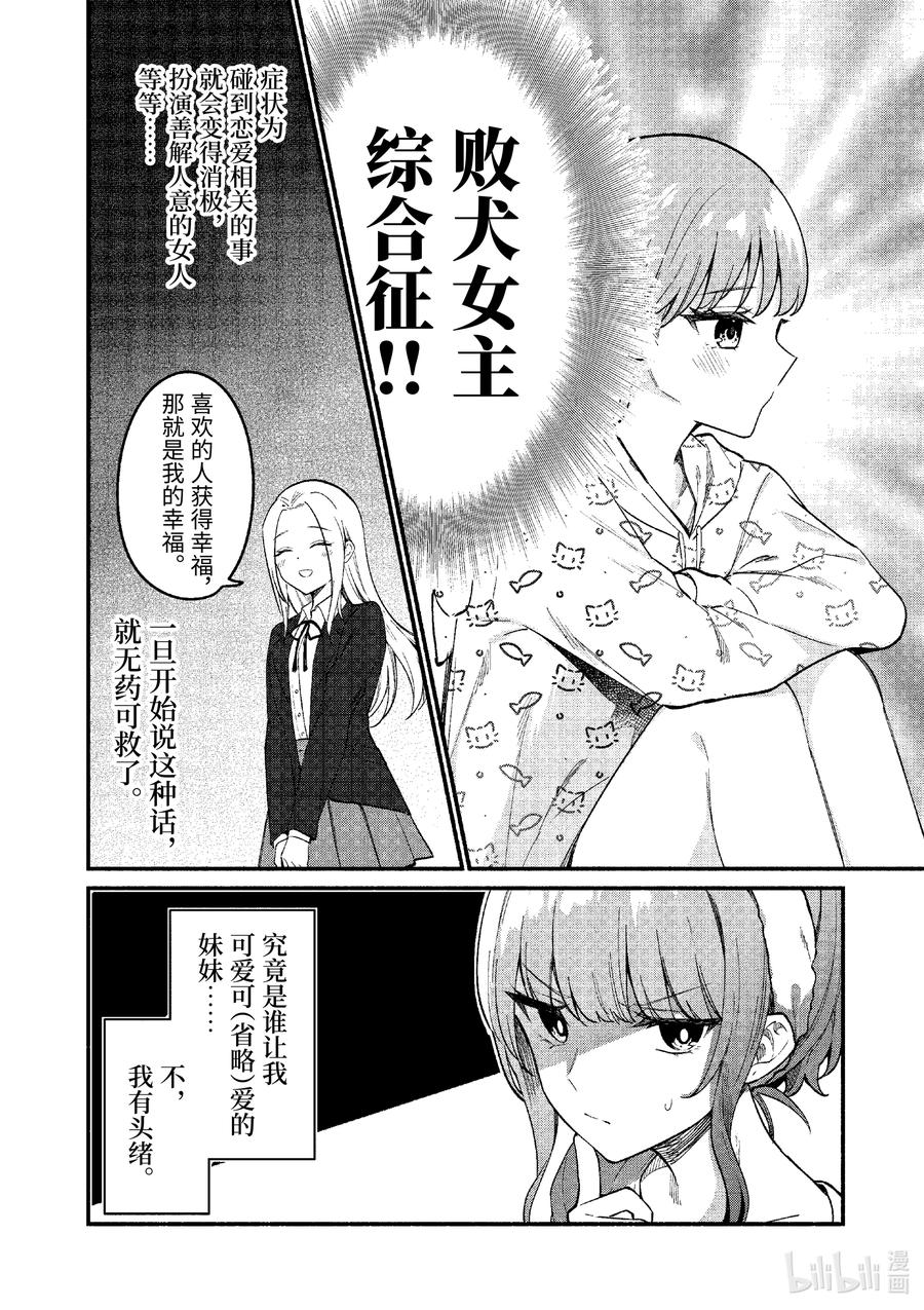 73第73话-冷淡的佐藤同学只对我撒娇＠comic-猿渡风见,Atiki,Kaya TETSUYAMA,小学馆（第4张）