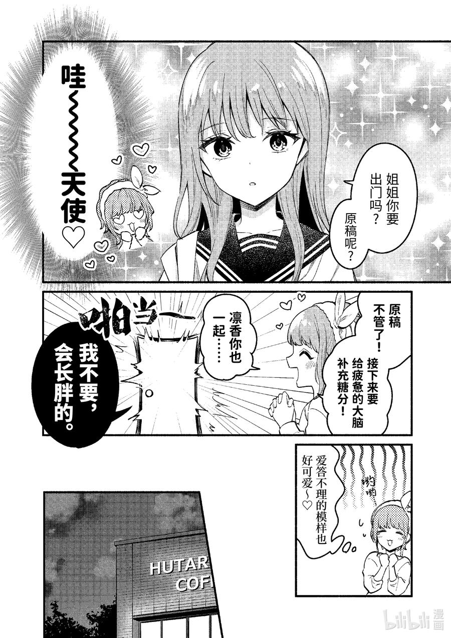 73第73话-冷淡的佐藤同学只对我撒娇＠comic-猿渡风见,Atiki,Kaya TETSUYAMA,小学馆（第8张）