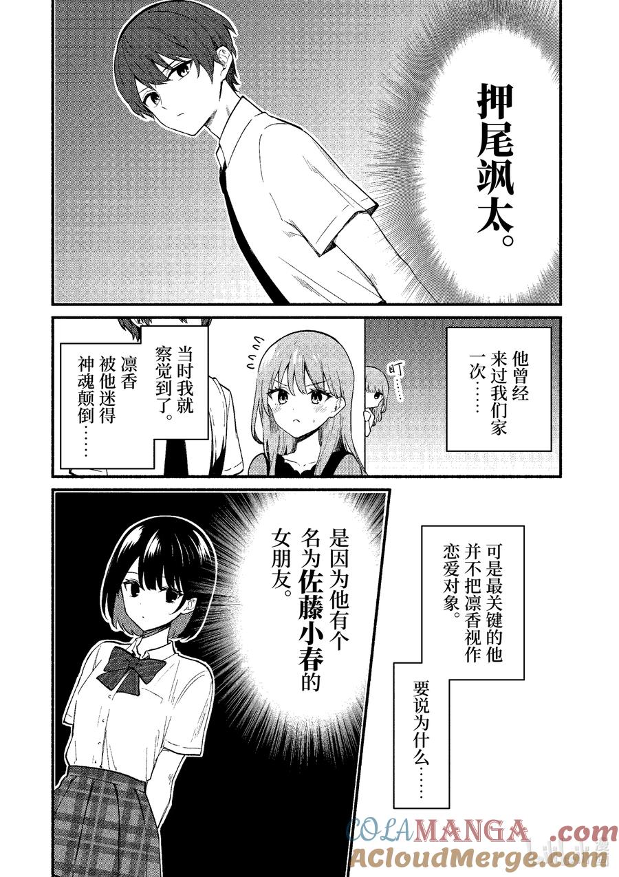 73第73话-冷淡的佐藤同学只对我撒娇＠comic-猿渡风见,Atiki,Kaya TETSUYAMA,小学馆（第5张）