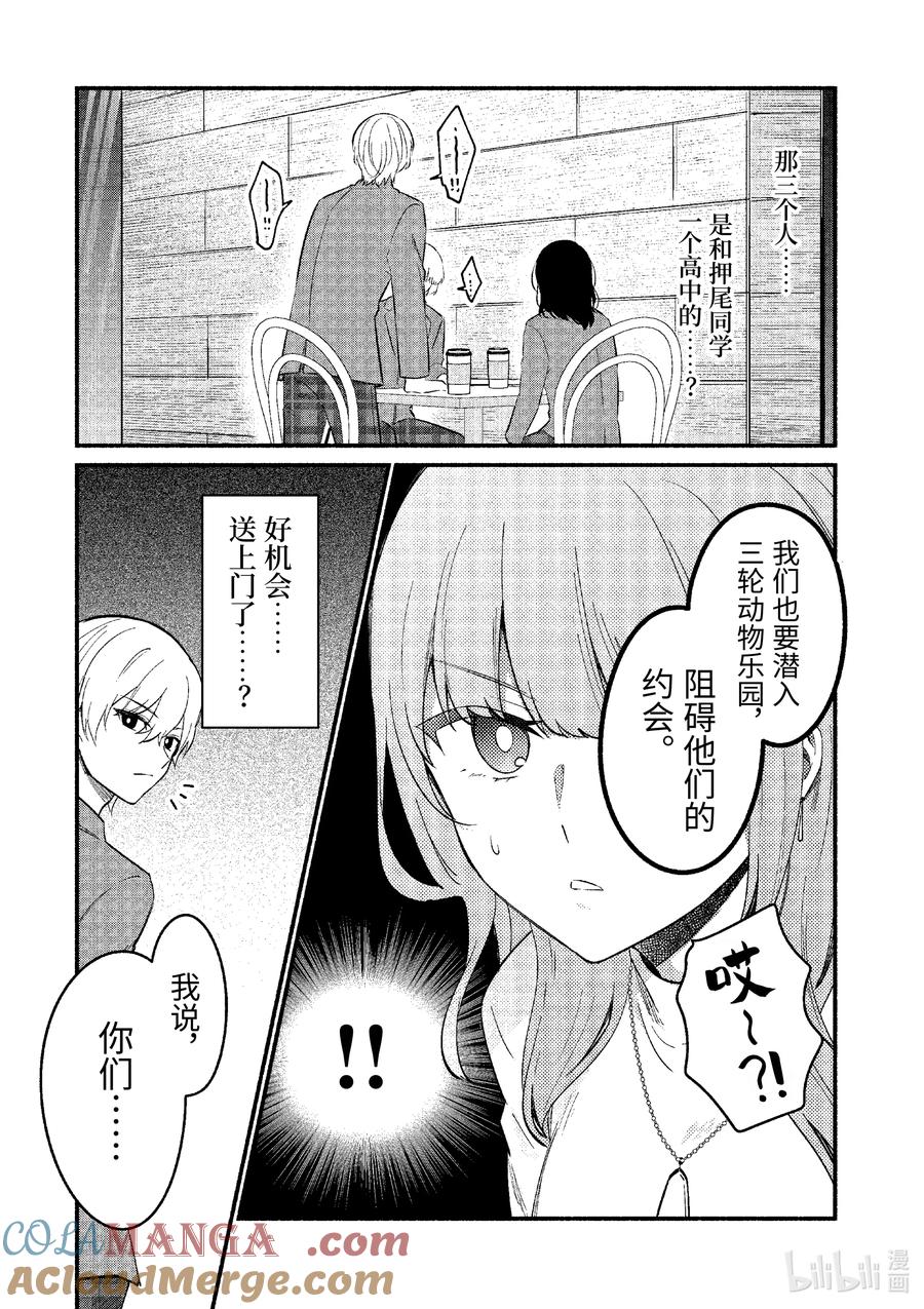 73第73话-冷淡的佐藤同学只对我撒娇＠comic-猿渡风见,Atiki,Kaya TETSUYAMA,小学馆（第11张）
