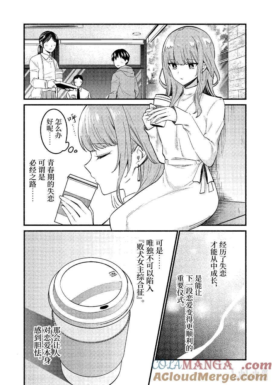 73第73话-冷淡的佐藤同学只对我撒娇＠comic-猿渡风见,Atiki,Kaya TETSUYAMA,小学馆（第9张）