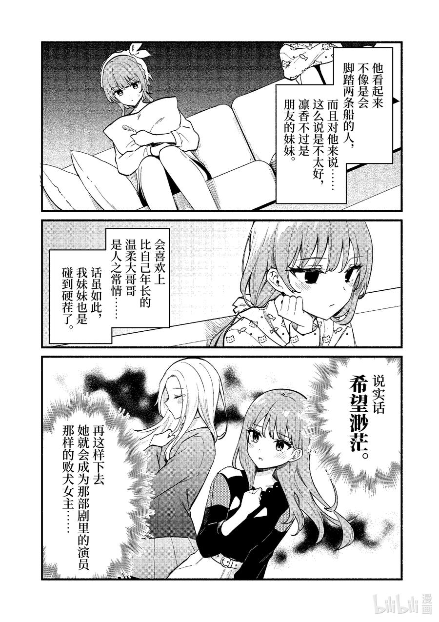 73第73话-冷淡的佐藤同学只对我撒娇＠comic-猿渡风见,Atiki,Kaya TETSUYAMA,小学馆（第6张）