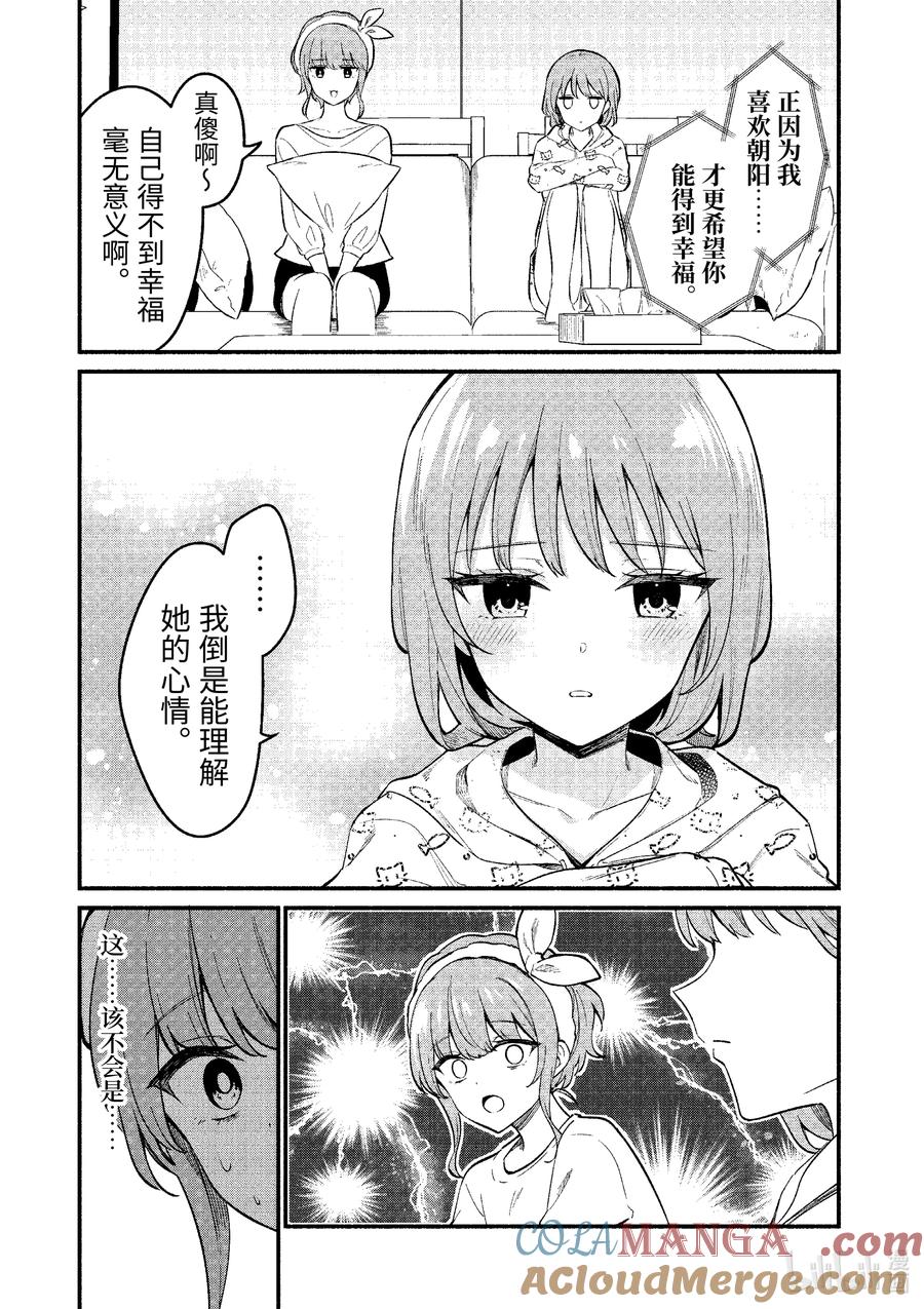 73第73话-冷淡的佐藤同学只对我撒娇＠comic-猿渡风见,Atiki,Kaya TETSUYAMA,小学馆（第3张）