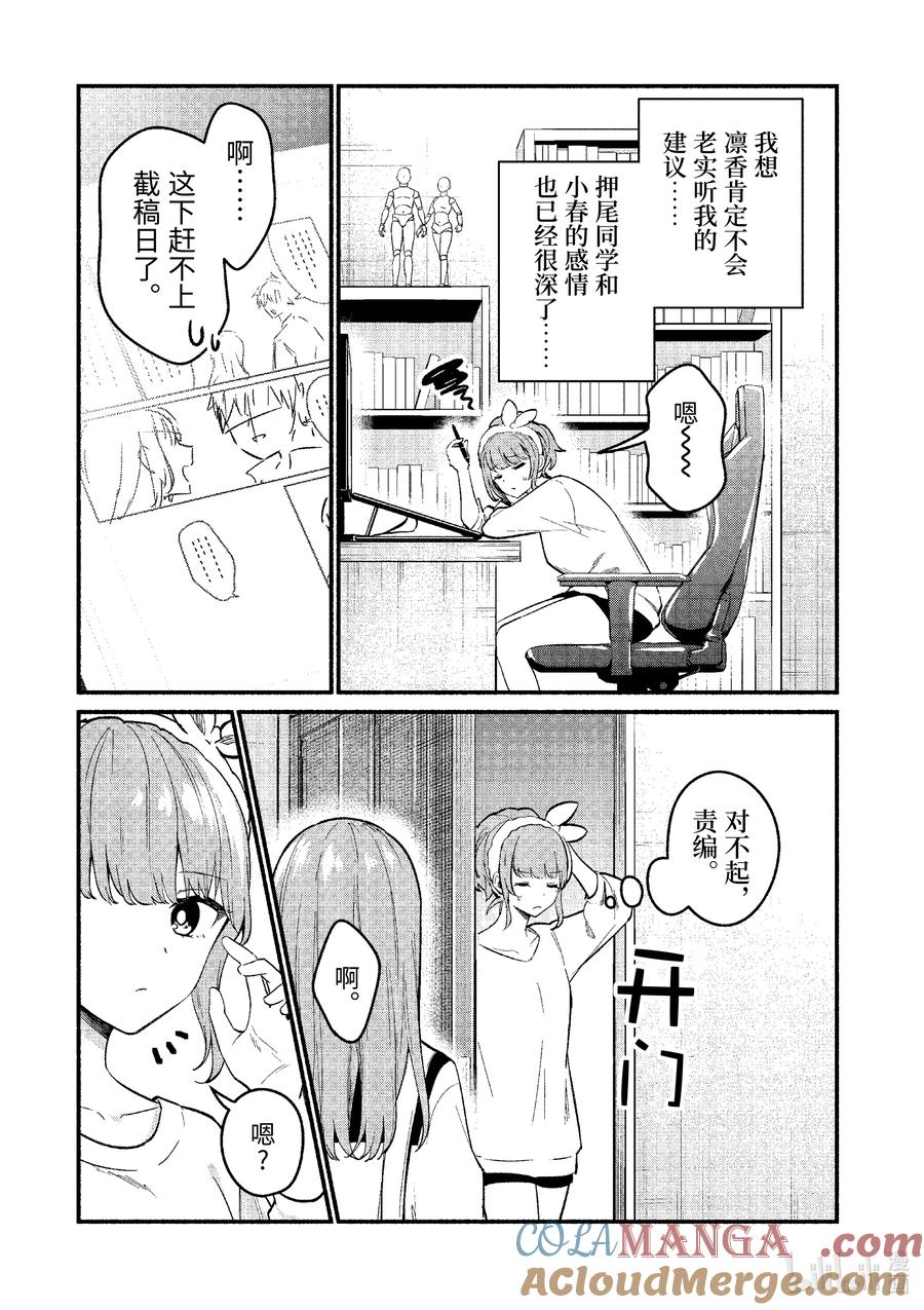 73第73话-冷淡的佐藤同学只对我撒娇＠comic-猿渡风见,Atiki,Kaya TETSUYAMA,小学馆（第7张）