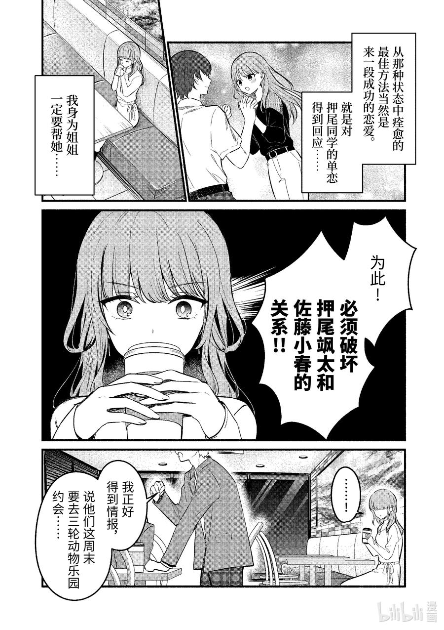 73第73话-冷淡的佐藤同学只对我撒娇＠comic-猿渡风见,Atiki,Kaya TETSUYAMA,小学馆（第10张）
