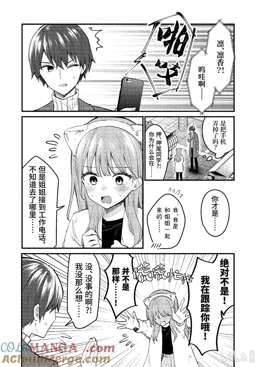 74第74话-冷淡的佐藤同学只对我撒娇＠comic-猿渡风见,Atiki,Kaya TETSUYAMA,小学馆（第4张）