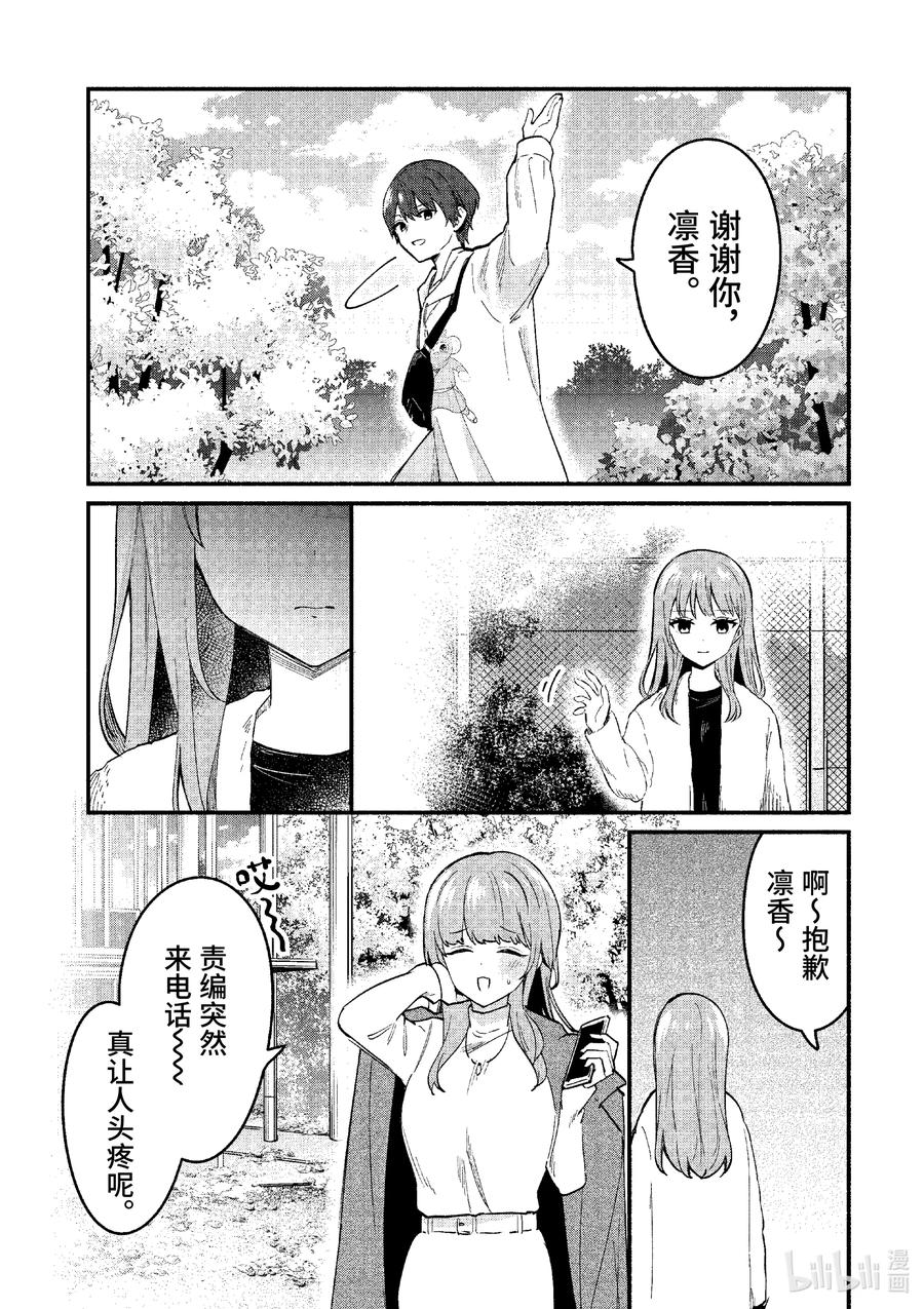 74第74话-冷淡的佐藤同学只对我撒娇＠comic-猿渡风见,Atiki,Kaya TETSUYAMA,小学馆（第11张）