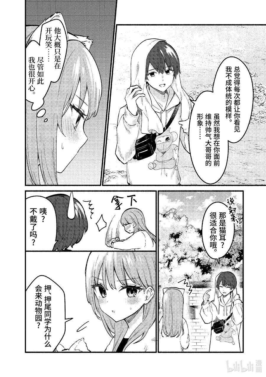 74第74话-冷淡的佐藤同学只对我撒娇＠comic-猿渡风见,Atiki,Kaya TETSUYAMA,小学馆（第7张）