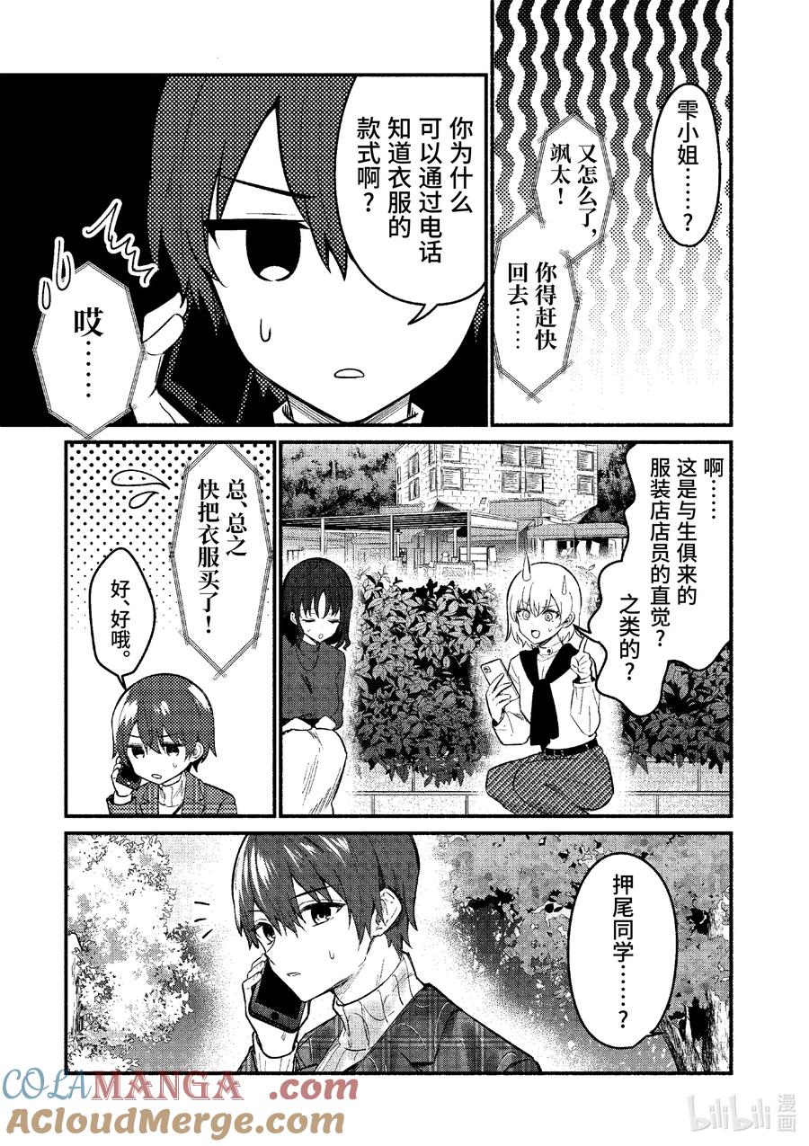 74第74话-冷淡的佐藤同学只对我撒娇＠comic-猿渡风见,Atiki,Kaya TETSUYAMA,小学馆（第2张）