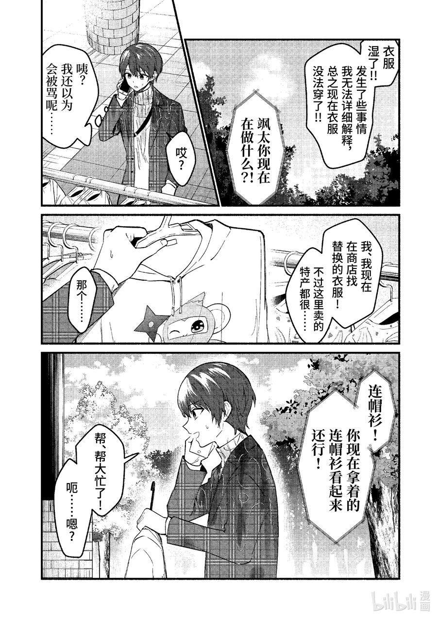 74第74话-冷淡的佐藤同学只对我撒娇＠comic-猿渡风见,Atiki,Kaya TETSUYAMA,小学馆（第1张）