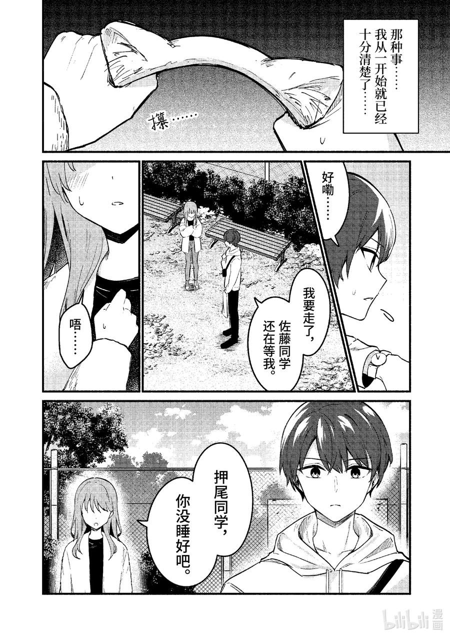 74第74话-冷淡的佐藤同学只对我撒娇＠comic-猿渡风见,Atiki,Kaya TETSUYAMA,小学馆（第9张）
