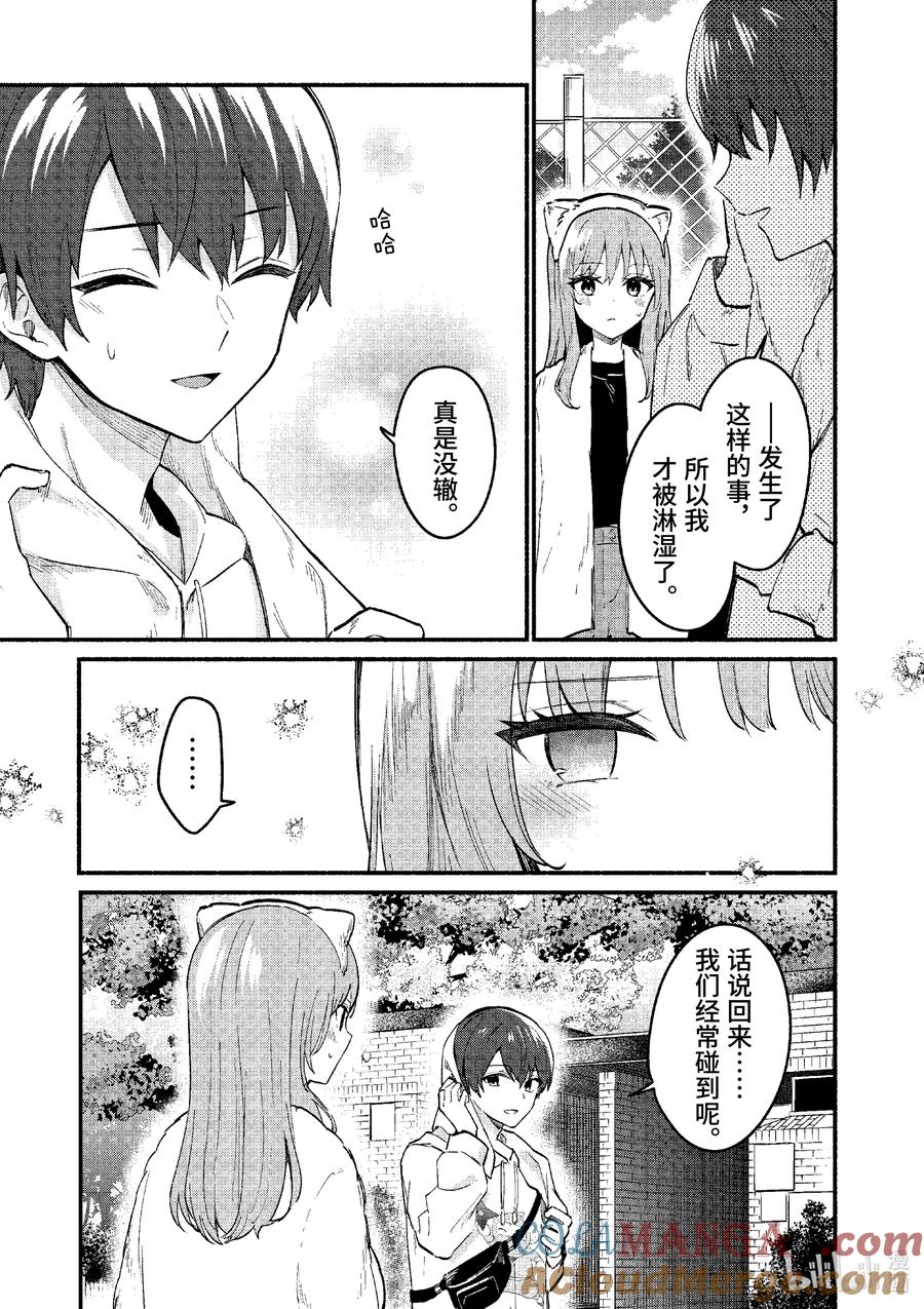 74第74话-冷淡的佐藤同学只对我撒娇＠comic-猿渡风见,Atiki,Kaya TETSUYAMA,小学馆（第6张）
