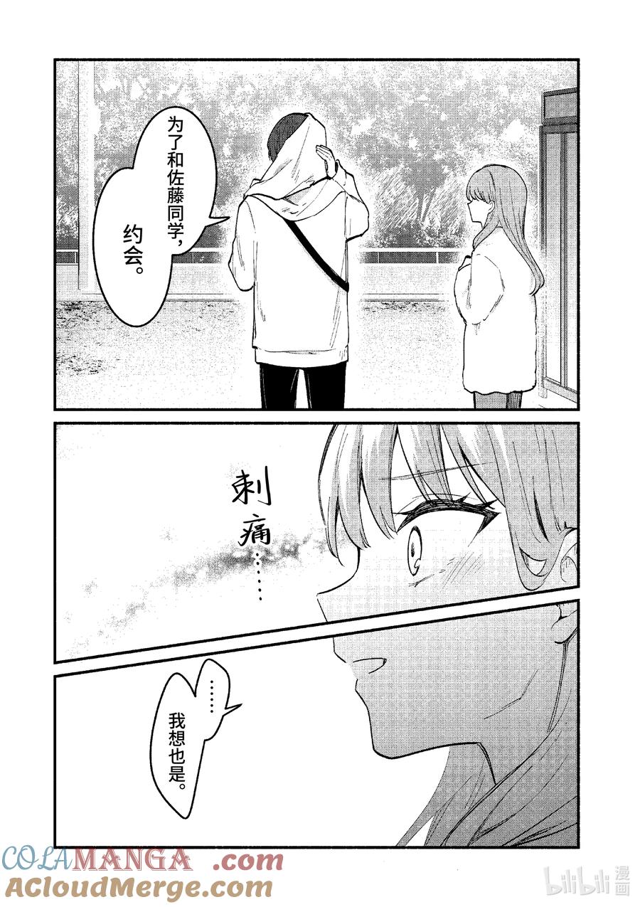 74第74话-冷淡的佐藤同学只对我撒娇＠comic-猿渡风见,Atiki,Kaya TETSUYAMA,小学馆（第8张）