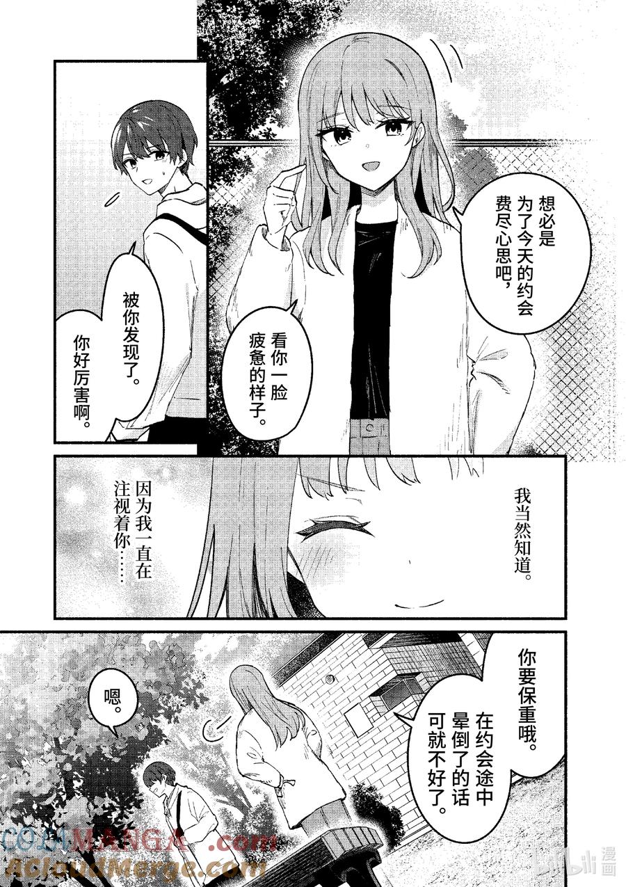 74第74话-冷淡的佐藤同学只对我撒娇＠comic-猿渡风见,Atiki,Kaya TETSUYAMA,小学馆（第10张）