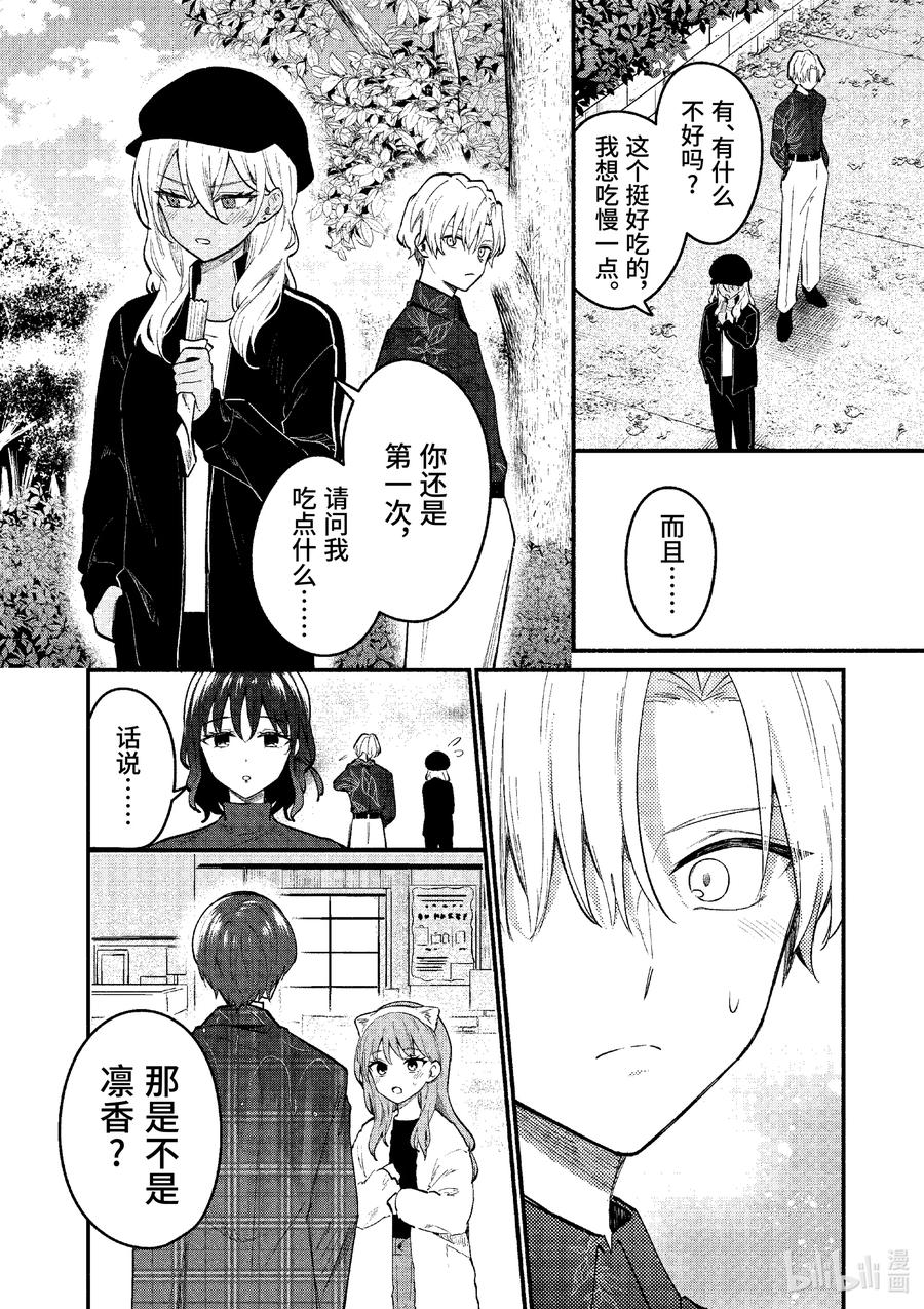 75第75话-冷淡的佐藤同学只对我撒娇＠comic-猿渡风见,Atiki,Kaya TETSUYAMA,小学馆（第1张）