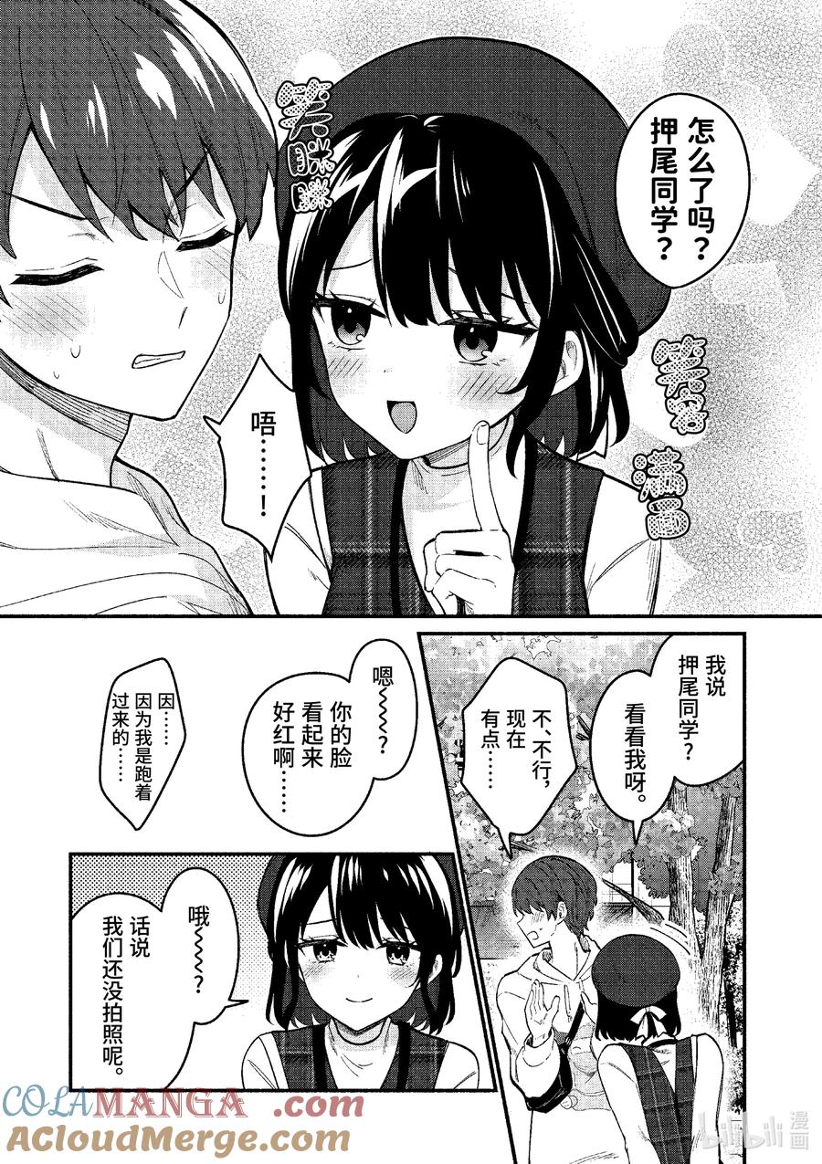 75第75话-冷淡的佐藤同学只对我撒娇＠comic-猿渡风见,Atiki,Kaya TETSUYAMA,小学馆（第12张）