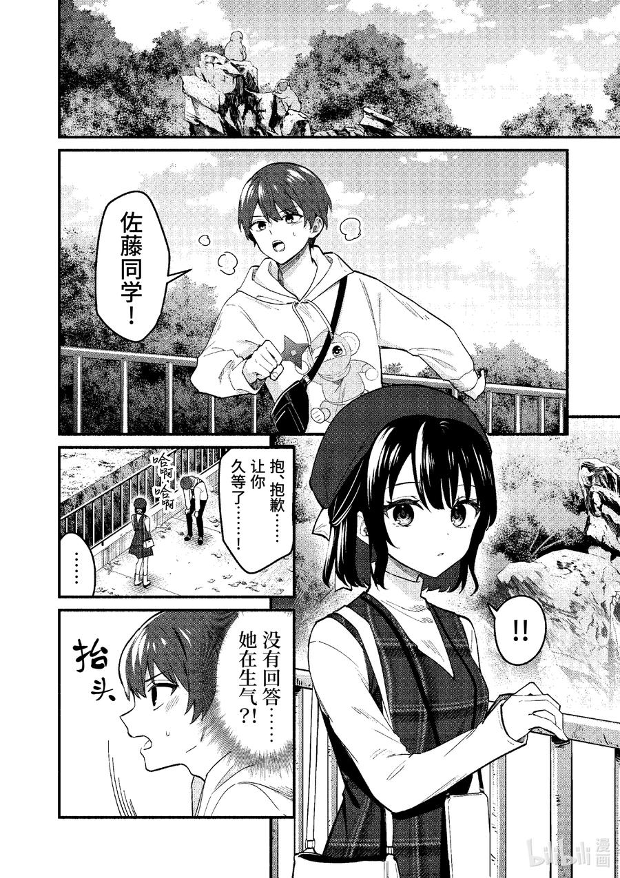 75第75话-冷淡的佐藤同学只对我撒娇＠comic-猿渡风见,Atiki,Kaya TETSUYAMA,小学馆（第9张）