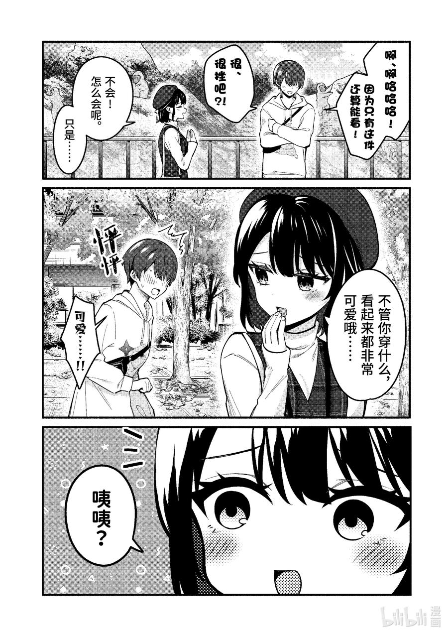 75第75话-冷淡的佐藤同学只对我撒娇＠comic-猿渡风见,Atiki,Kaya TETSUYAMA,小学馆（第11张）
