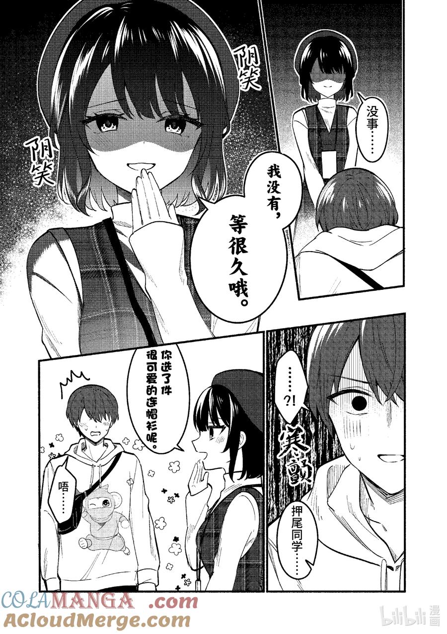 75第75话-冷淡的佐藤同学只对我撒娇＠comic-猿渡风见,Atiki,Kaya TETSUYAMA,小学馆（第10张）