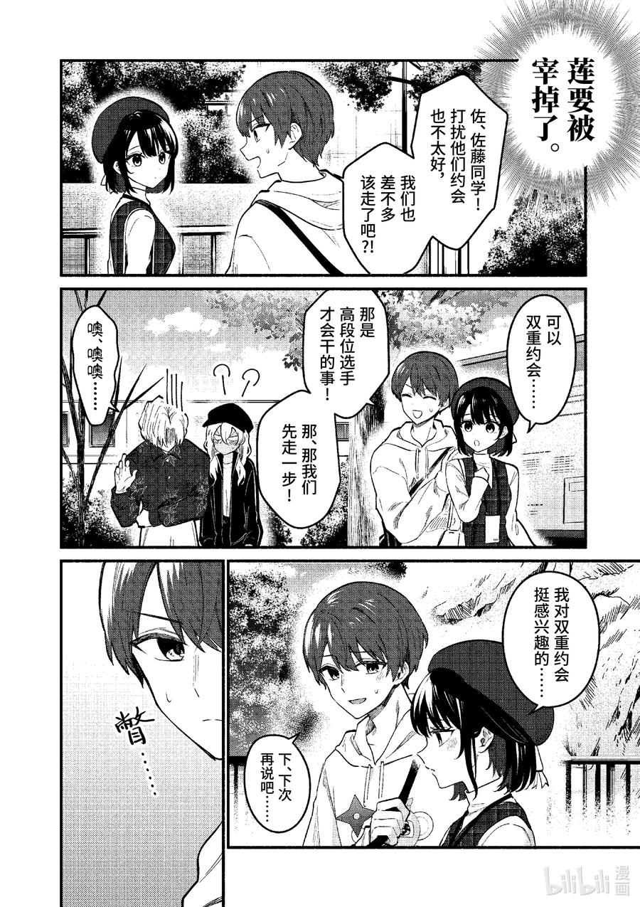 76第76话-冷淡的佐藤同学只对我撒娇＠comic-猿渡风见,Atiki,Kaya TETSUYAMA,小学馆（第3张）