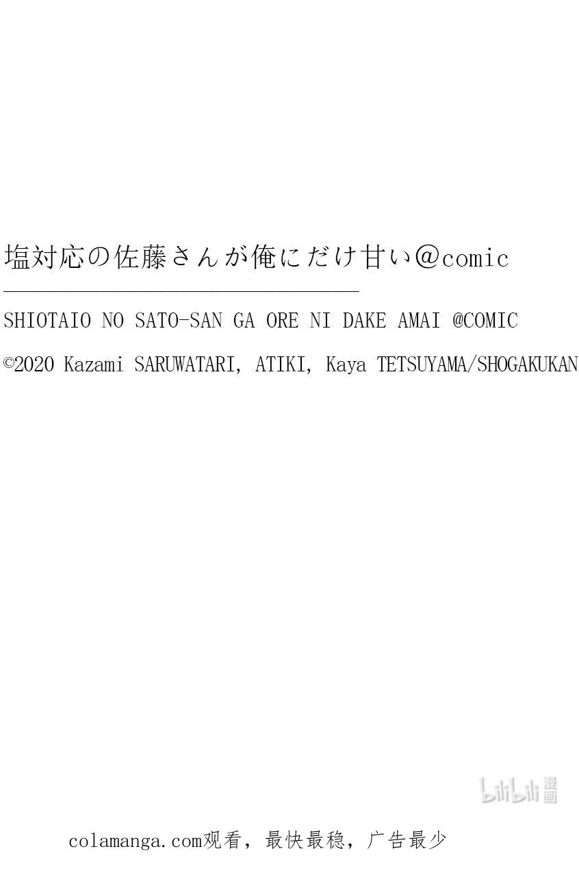76第76话-冷淡的佐藤同学只对我撒娇＠comic-猿渡风见,Atiki,Kaya TETSUYAMA,小学馆（第21张）