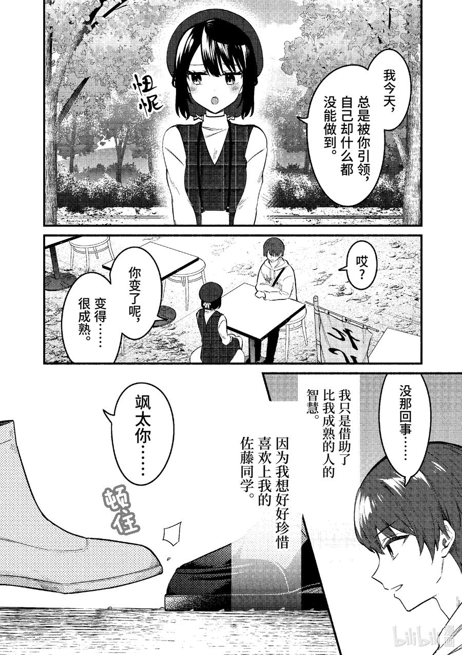 76第76话-冷淡的佐藤同学只对我撒娇＠comic-猿渡风见,Atiki,Kaya TETSUYAMA,小学馆（第13张）