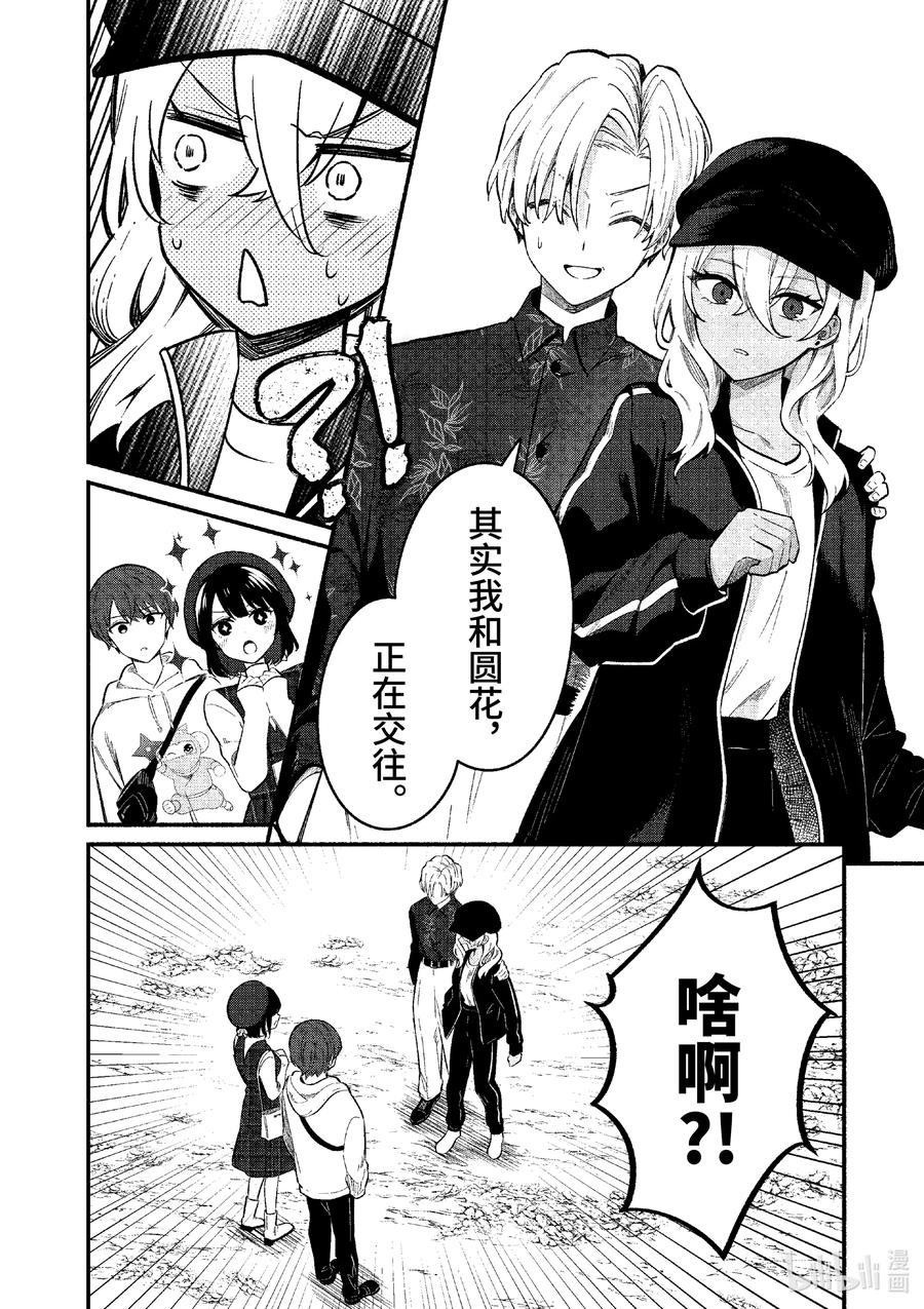 76第76话-冷淡的佐藤同学只对我撒娇＠comic-猿渡风见,Atiki,Kaya TETSUYAMA,小学馆（第1张）