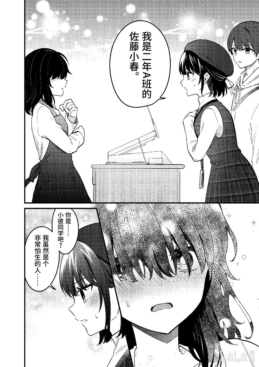 76第76话-冷淡的佐藤同学只对我撒娇＠comic-猿渡风见,Atiki,Kaya TETSUYAMA,小学馆（第9张）