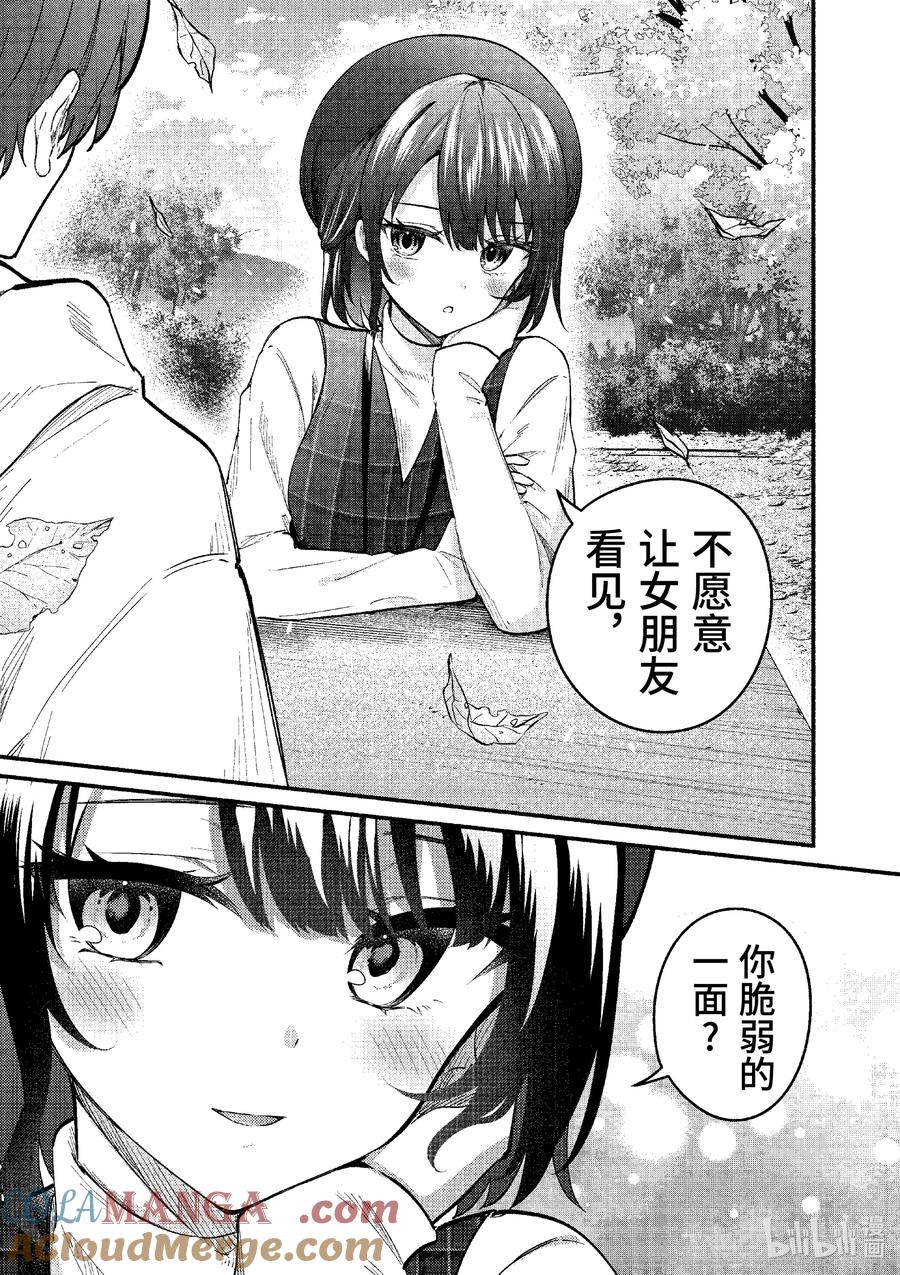 76第76话-冷淡的佐藤同学只对我撒娇＠comic-猿渡风见,Atiki,Kaya TETSUYAMA,小学馆（第14张）